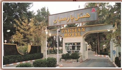 نمایی از هتل پارسیان یزد